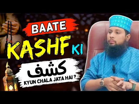 kashf kyun chala jata he | kashf hasil karen | کشف کیسے حاصل کریں | खोया कश्फ कैसे वापस जारी करे
