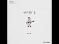 Heart for One Person - Roy Kim
