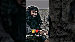 تحشيش محمد قاسم داعش 