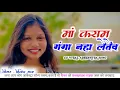 Download Lagu TOR MAYA LA THOKIN PA JATAV CHANDA CG SONG। DJ DILEEP SENDURI। TRENDING CG SONG 2025
