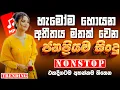 Download Lagu Best Hit Sinhala Band Nonstop | Sinhala Sindu | Best New Sinhala Songs Collection | Sinhala New Song