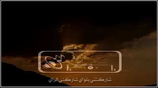 شيلة الجمر والشوك كامله دندنها