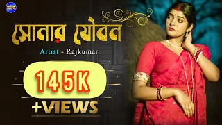  new bengali sad song sonar jouban rajkumar roy dhoom karakka