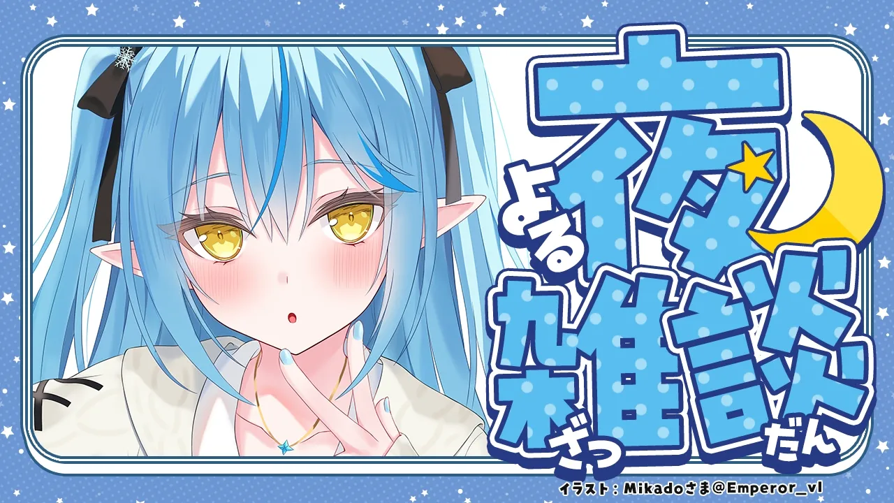 【雑談】多分こよりカレーで満足してるであろうラミィの夜雑談【雪花ラミィ /ホロライブ】