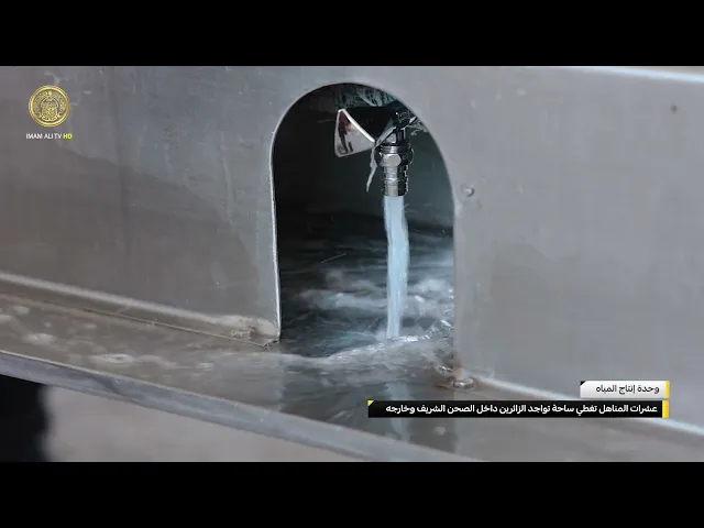 ⁣عشرات المناهل تغطي ساحة تواجد الزائرين داخل الصحن الشريف وخارجه