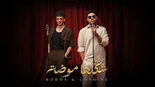                                                                 محمد شاهين   حوده   شكلها موضه  دندنها