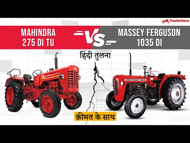 MAHINDRA 275 DI TU vs MASSEY FERGUSON 1035 DI Price, Specification & Mileage | Hindi | 2021