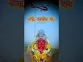 Download Lagu Shree Bhanoba Dev 🌺🔱#status #trending #ytshorts #youtubeshorts