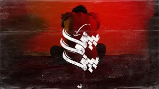                                        لحن راب حزين   بيني و بيني دندنها