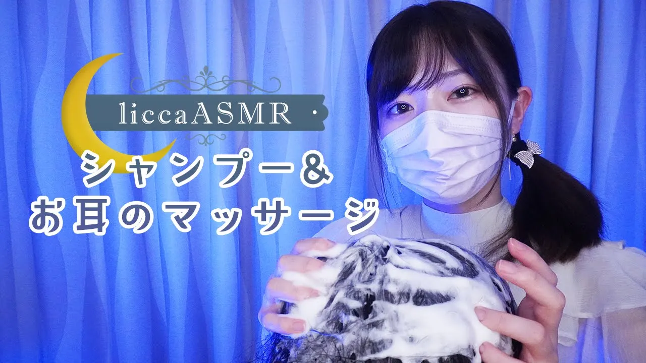 【ASMR】シャンプー&お耳のマッサージ🙌Shampoo and ear massage/샴푸와 귀 마사지
