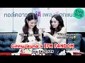 Lagu [EngSub] Ginny's Most Comfortable Place is Jayna🥹 GinnyJayna x EFM FANDOM LIVE