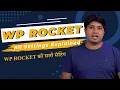 WP Rocket Complete Tutorial All Settings Explained WordPress Performance Plugin