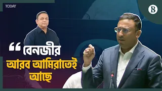বেনজীরকে দেশে আনতে বিরোধীদলের সহায়তা চাইলেন পররাষ্ট্র প্রতিমন্ত্রী | The Business Standard