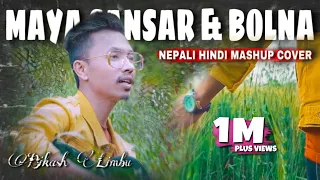 Download BIKASH LIMBU || MAYA SANSAR \u0026 BOLNA || NEW NEPALI AND HINDI MASHUP COVER MP3