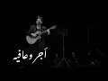 اجر وعافيه - شمه حمدان 💔💔💔