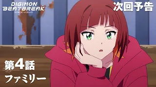 YouTube影片, 內容是數碼寶貝 BEATBREAK 的 第 4 話預告