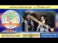 Lagu Arif Lohar Full Perfomance ll 3rd International Punjabi Lehar Confernce Lahore Pakistan ll Day 3 ll
