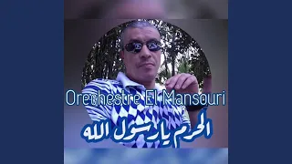 الحرم يا رسول الله 