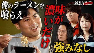 【公開処刑】「濃いのは顔だけにしとけ」「この店に行く理由がない」登録者40万人超のおっくん渾身の二郎系ラーメンをヴァンビらが容赦なく酷評！【REAL INFLUENCER#17】