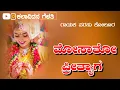 Lagu ಮೋಸಾತೋ ಪ್ರೀತ್ಯಾಗ | Parasu Kolur Super Hit Old Janapada Song | Shrinu AAlgur | #parasu_kolur