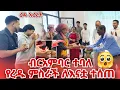 Lagu የረዱ ምስራች ለእናቷ ተሰጠ ብርአምባር ተባለ