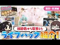 初心者必見!今日からできる、ねんどろライフハック【撮影・収納編】