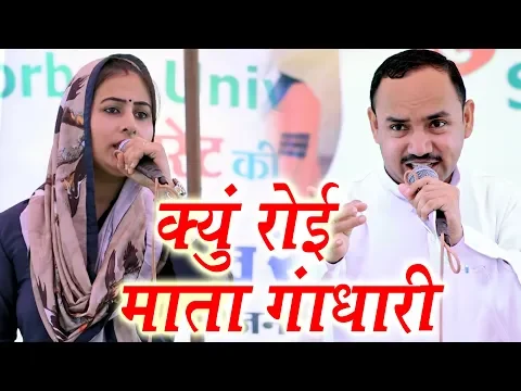 Download MP3 Kyu Royi Mata Ghandhari || Nardev Beniwal \u0026 Manoj Chaudhary || Behror Rajasthan || Mor Ragni