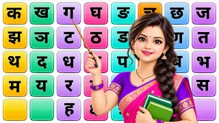 Ka kha Ga Gha | Hindi varnamala | कखगघ हिंदीवर्णमाला #nurseryrhymes