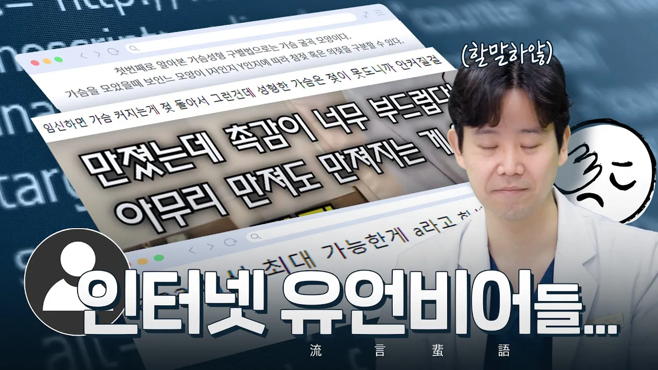 이게 가짜 가슴이라고?? 🤔방구석 전문가들의 분석 리뷰해보기!