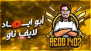 بثوث الويكند 