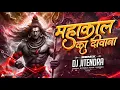 Download Lagu महाकाल का दिवाना || MAHAKAL KA DEEWANA || DJ JITENDRA #devotionalsong