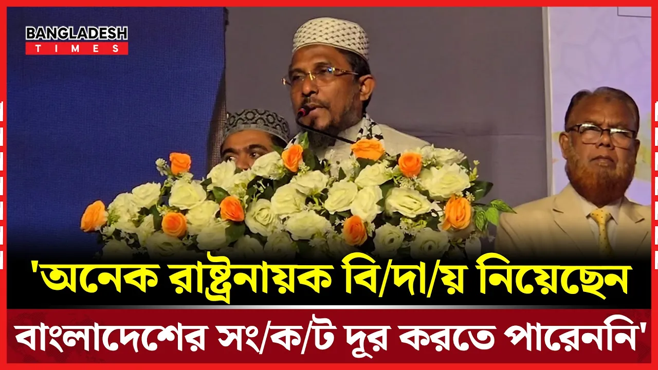 সারা বাংলাদেশ আজ দুর্নীতিতে বিশ্ব চ্যাম্পিয়ন কামাল হোসে