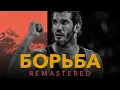 Download Lagu SABINA - Борьба (Remastered)
