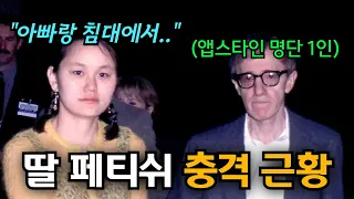 천재 감독, 우디 앨런이 35살차 한국 여성과 결혼한 진짜 이유 (feat. 최근 결단을 내린 티모시 샬라메)