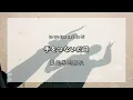 【中日羅歌詞】『恋人じゃなくなった日』/ 優里 ｜『koibitojyanakunattahi』/ Yuuri