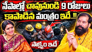 Pradeep Joshi : #nepalflood #naturaldisaster #predictions || SumanTv Women