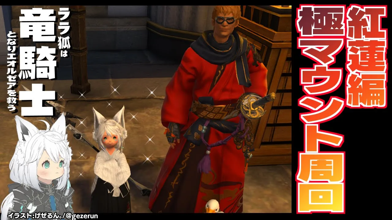 【ネタバレあり】 極マウントを手に入れて九尾の狐をGETしたい！紅蓮編【ホロライブ/白上フブキ】