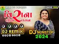 Veera Na Lidha Laganiya | KAJAL MAHERIYA |  NonStop Dj Remix 2024 વીરા ના લીધા લગનિયા કાજલ મહેરિયા