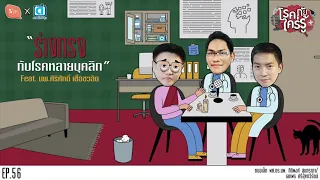 ร่างทรงที่มีบุคลิกภาพสองแบบเป็นโรคหรือไม่