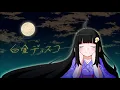 【偽物語】プラチナディスコ　オーケストラアレンジ