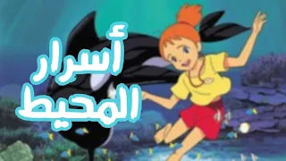 اغنية بداية أسرار المحيط بدون موسيقى سبيستون 