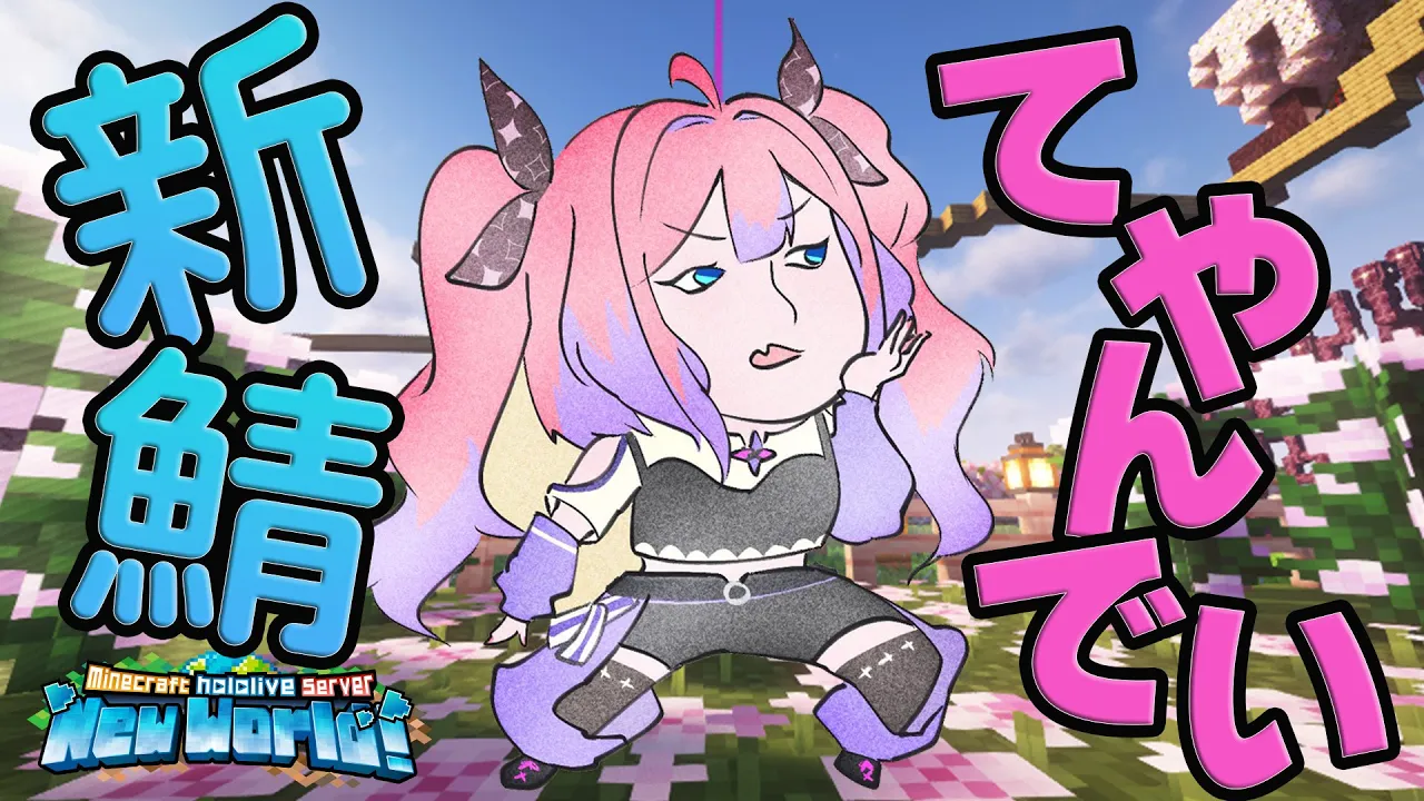 【Minecraft】エリトラなくしたらあかんで【#綺々羅々ヴィヴィ #hololiveDEV IS #FLOWGLOW】