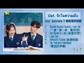 Download Lagu เพลงประกอบซีรี่ย์ รักในความลับ (Ost.Our Secrets 2021) | 暗格里的秘密