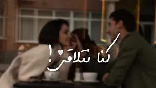 يا سنين اللي راح ترجعيلي فيروز كنا نتلاقى من عشية حالات واتس اب حب ستوريات انستا حب 