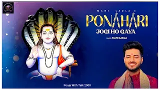 ponahari jogi ho gaya baba balaknath bhajan ratno ni sun ratno mani ladla punjabi bhajan