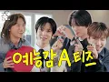 Download Lagu [SUB] 에이티즈 이렇게 웃기면 내 배꼽 하룰라라로 직행하죠 😇 | 삼단섹과 원섹의 만남 🫣 | 집대성 ep.62
