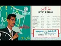 رابح صقر : مثل الزمن ياصاحبي صرت خوان ولو للزمن محبوب عيا يخونه 1994