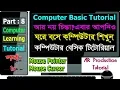 Learn Computer in Bangla Part 8 Computer basics tutorial Mouse Pointer Tutorial 2018