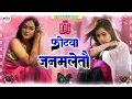 Download Lagu Photwa Janwa Letau | फोटवा जनवा लेतौ | Aashish Yadav New Sad Song | Dj Remix Hard Bass | Dj Bihari 😭