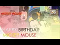 Download Lagu Happy Birthday Mickey! - It All Started By A Mouse I  Mickey Mouse 95th Birthday